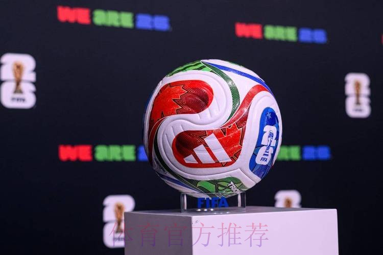 2026世界杯滚球实时官方